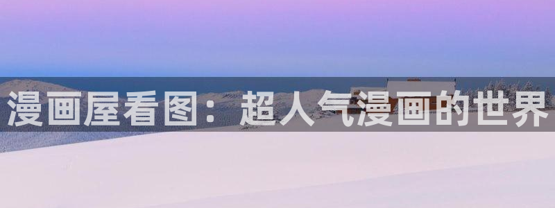 新新漫画古风漫画
