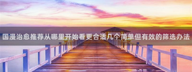 新新漫画热门推荐