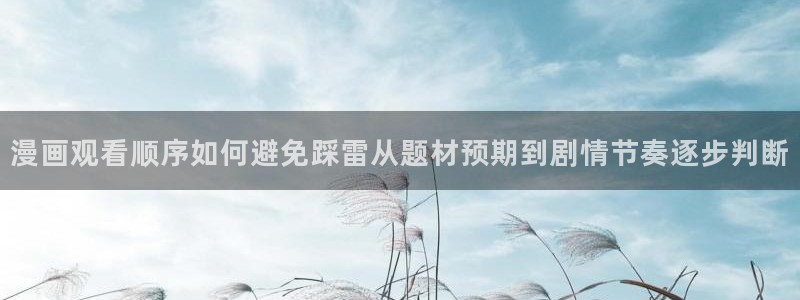 新新漫画漫画阅读网站