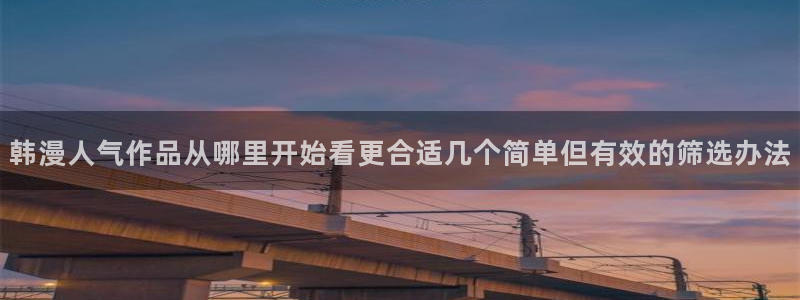 新新漫画热门推荐