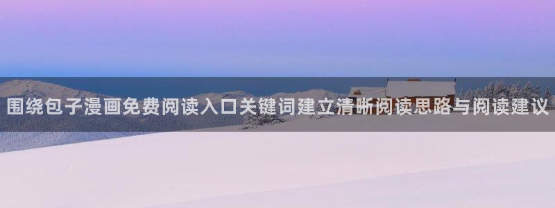 新新漫画漫画频道