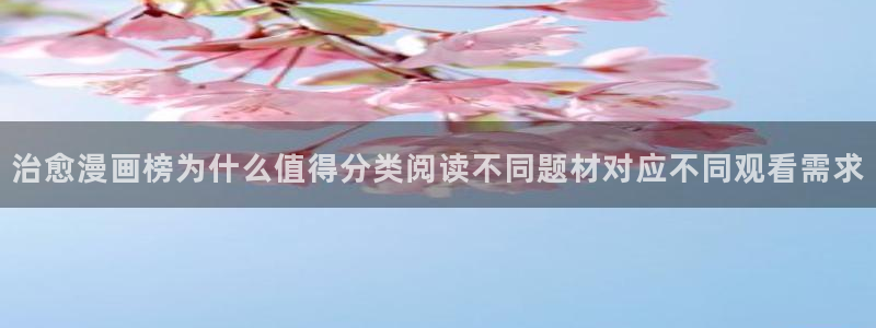 新新漫画漫画人气榜